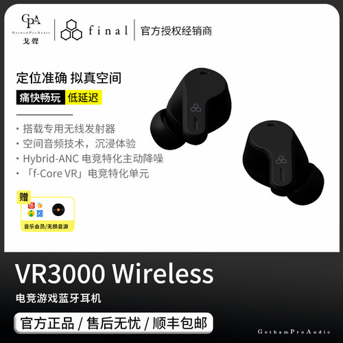 【戈声】Final VR3000 Wireless 无线降噪蓝牙耳机电竞游戏