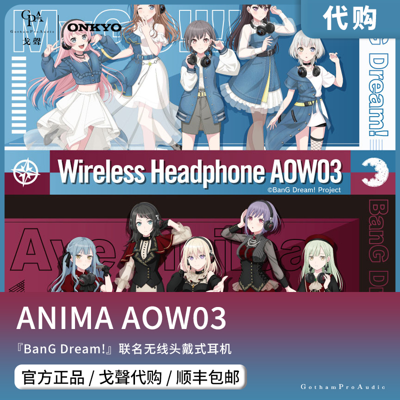 【戈声代购】BanG Dream! 联名无线头戴式耳机 MyGO Ave Mujica
