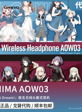 【戈声代购】BanG Dream! 联名无线头戴式耳机 MyGO Ave Mujica