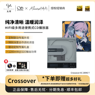 【戈声】水月雨山灵联名CD机 EC ZERO T Crossover 限量CD播放器
