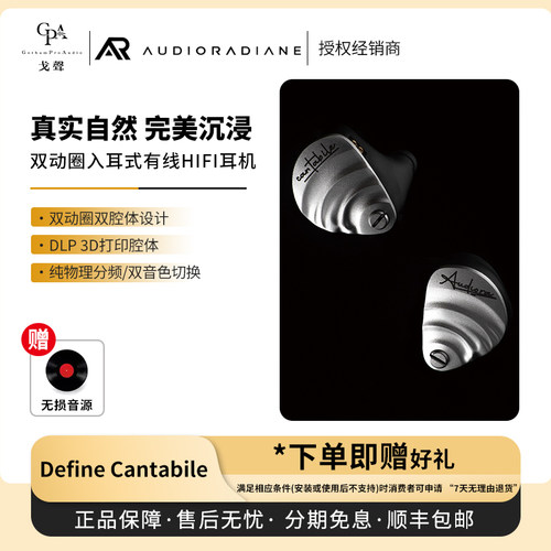 【戈声】Audiora Define Cantabile双动圈入耳式HiFi有线耳机