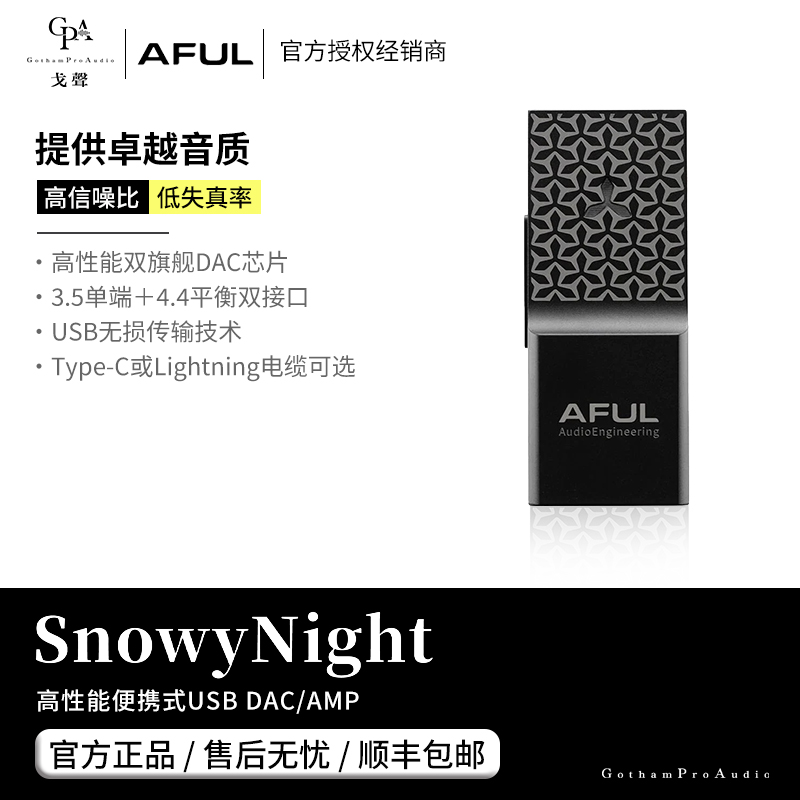 【戈聲】AFUL SnowyNight双CS43198 DAC解码耳放HiFi小尾巴