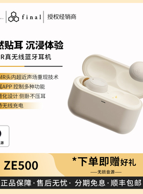 【戈声】Final  ZE500 for ASMR 3D 真无线蓝牙耳机ASMR蓝牙5.4