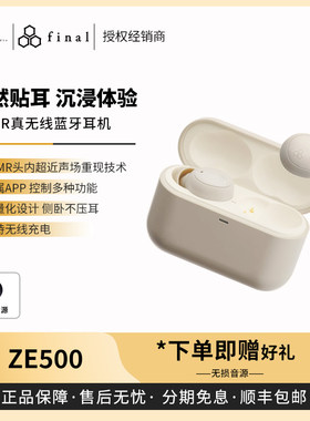 【戈声】Final  ZE500 for ASMR 3D 真无线蓝牙耳机ASMR蓝牙5.4