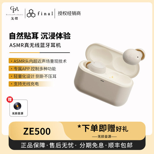 【戈声】Final  ZE500 for ASMR 3D 真无线蓝牙耳机ASMR蓝牙5.4