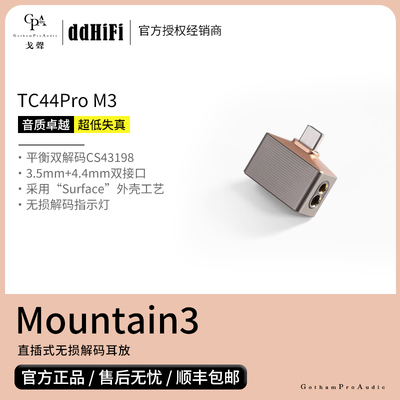 【戈声】DDHIFI Mountain3 USB-C直插式无损解码耳放TC44Pro M3