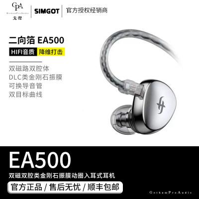 SIMGOT/兴戈EA500动圈入耳式耳机