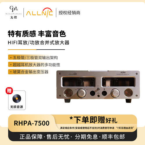 【戈声】韩国Allnic奥立ASRA RHPA-7500 耳放/功放合并式放大器