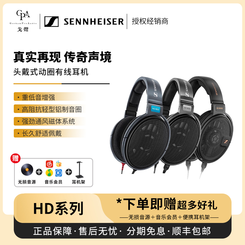 【戈声】SENNHEISER森海塞尔HD600 HD650 HD660S2头戴式有线耳机