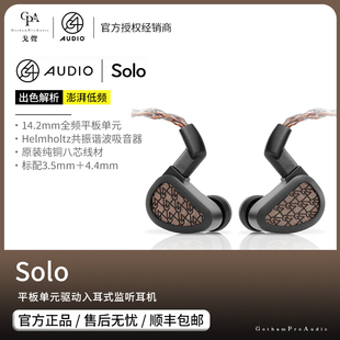 戈声 驱动入耳式 64Audio 平板单元 HIFI监听有线耳机 Solo