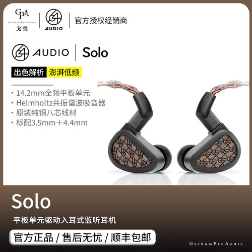 【戈声】64Audio Solo 平板单元驱动入耳式HIFI监听有线耳机