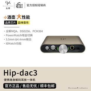 iFi 耳放 戈聲 hip dac3便携随身手机hifi音乐平衡解码 悦尔法