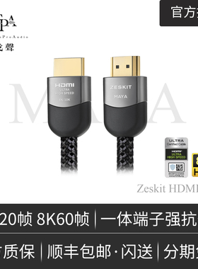 【戈聲】Zeskit 8K系列HDMI 2.1高清线 4K 120P PS5/XSX XSS