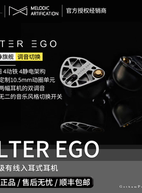 【戈声】MA Audio ALTER EGO 旗舰级有线入耳式耳机 1圈4铁4静电