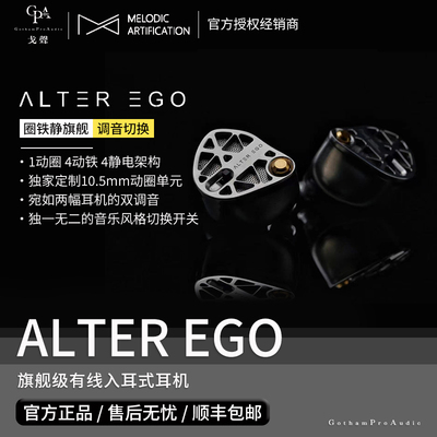 【戈声】MA Audio ALTER EGO 旗舰级有线入耳式耳机 1圈4铁4静电
