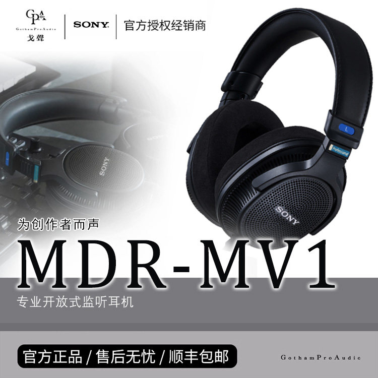 【戈声】Sony/索尼 MDR-MV1 专业开放式监听耳机 有线头戴式耳麦