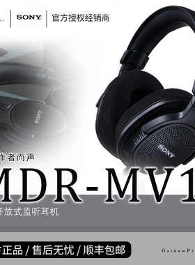 【戈声】Sony/索尼 MDR-MV1 专业开放式监听耳机 有线头戴式耳麦
