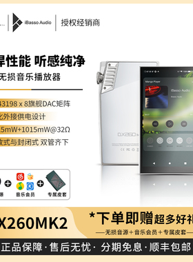 【戈声】iBasso艾巴索DX260MK2无损音乐播放器DX260安卓mp3随身听