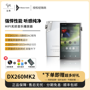【戈声】iBasso艾巴索DX260MK2无损音乐播放器DX260安卓mp3随身听