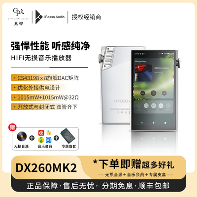 【戈声】iBasso艾巴索DX260MK2无损音乐播放器DX260安卓mp3随身听