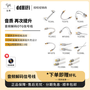 MFI07 ddHiFi 09S TC07 19系列otg数据线 戈声