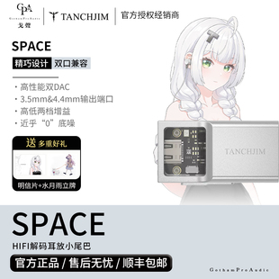 耳放小尾巴 现货 HIFI解码 TANCHJIM天使吉米SPACE 戈聲