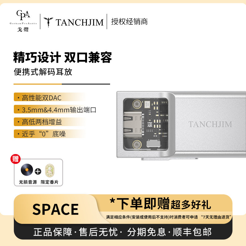 【戈声】 TANCHJIM天使吉米SPACE HIFI解码耳放小