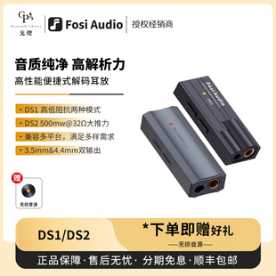 戈声 解码 FosiAudio弗西音频 DS2高性能便捷式 耳放小尾巴 DS1