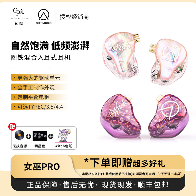 【戈声】OpenAudio OA 新Witch Pro 女巫 桃