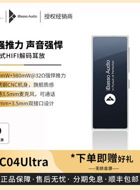 【戈声】iBasso艾巴索 DC04Ultra便携式解码耳放小尾巴dc04u耳放