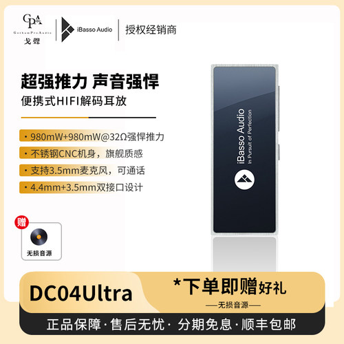 【戈声】iBasso艾巴索 DC04Ultra便携式解码耳放小尾巴dc04u耳放