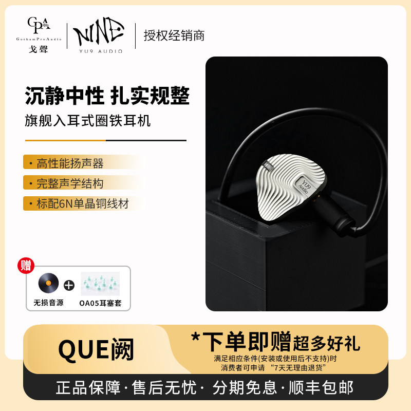 【戈声】鱼YU9 AUDIO QUE阙 旗舰圈铁多单元入耳式Hi