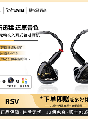 【戈聲总代】现货现发SoftEars RSV RS5五单元动铁入耳式监听耳机