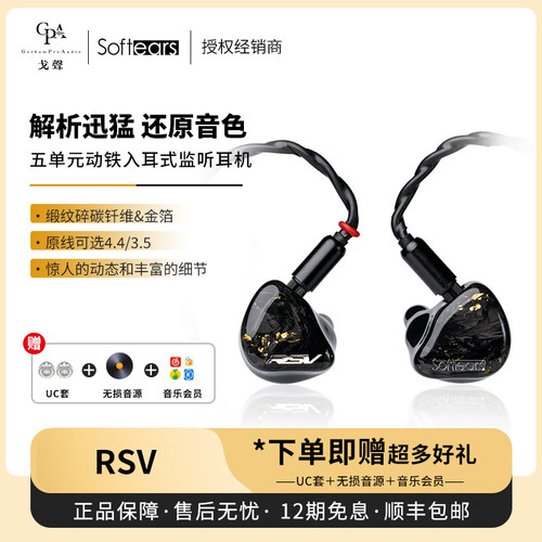 【戈声总代】现货现发SoftEars RSV RS5五单元动铁入耳式监听耳机