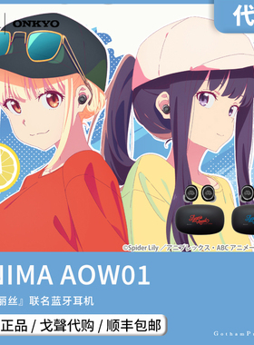 【戈声代购】ANIMA AOW01『莉可莉丝』联名无线蓝牙tws耳机