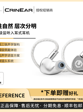 【戈声】CRINEAR科音声学 REFERENCE 两圈三铁入耳式有线耳机监听