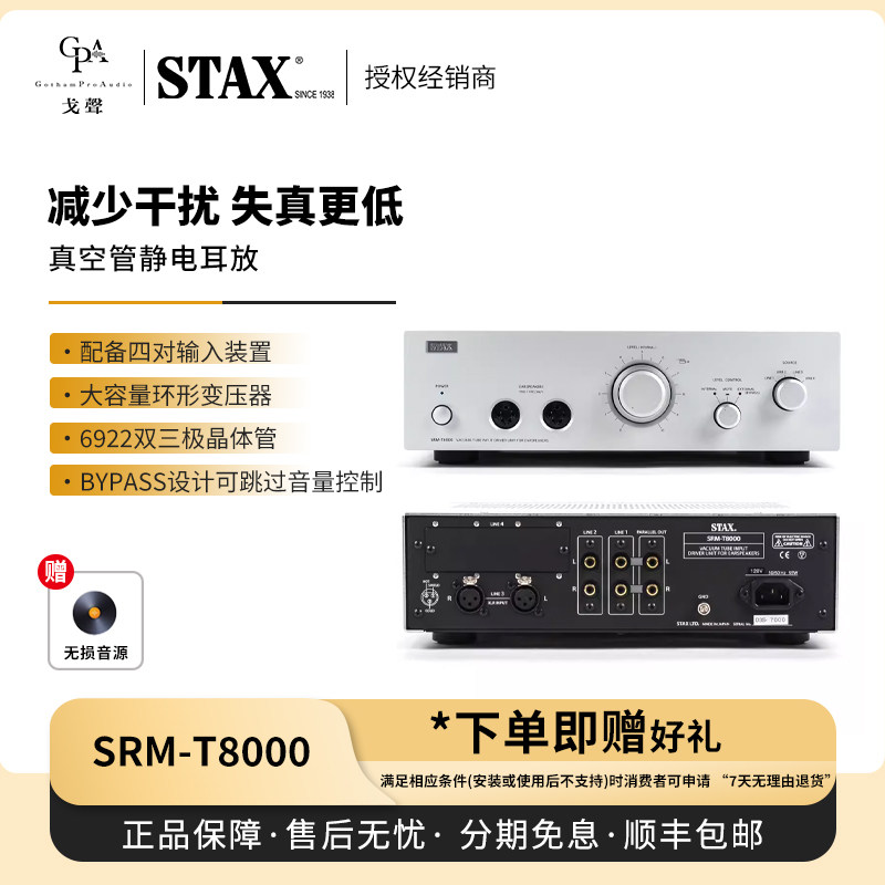 【戈声】STAX SRM-T8000 SRM-700T/S旗舰全平衡静电耳机放大器