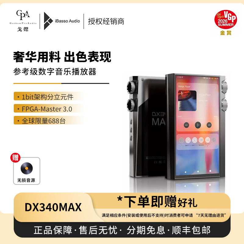 【戈声】ibasso艾巴索 DX340 MAX旗舰便携无损音乐播