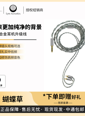 【戈声】七弦Lyre Acoustics 蝴蝶草 铜银合金升级线