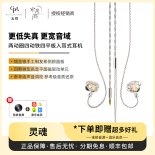 水月雨灵魂Psyche 2动圈4动铁4平板旗舰入耳式 hifi耳机 戈声
