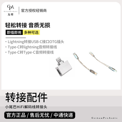 水月雨天使吉米audirect转接配件