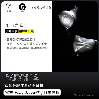 【戈声】DITA MECHA 钛合金腔体单动圈入耳式有线HIFI耳机