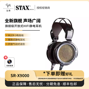 【戈声】STAX SR-X9000 SR-009S/D全新旗舰级静电头戴式有线耳机