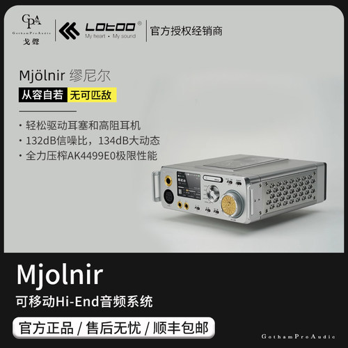 【戈声】lotoo乐图 Mjolnir 菊花台 可移动Hi-End音乐系统播放器