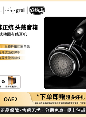 【戈声】德国Grell Audio OAE2 大动圈开放头戴式有线耳机监听
