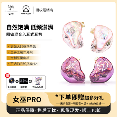 【戈声】OpenAudio OA 新Witch Pro 女巫 桃夭有线入耳式hfi耳机