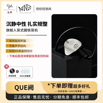 【戈声】鱼YU9 AUDIO QUE阙 旗舰圈铁多单元入耳式HiFi有线耳机