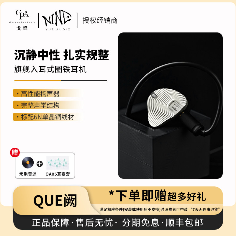 【戈声】鱼YU9 AUDIO QUE阙 旗舰圈铁多单元入耳式HiFi有线耳机
