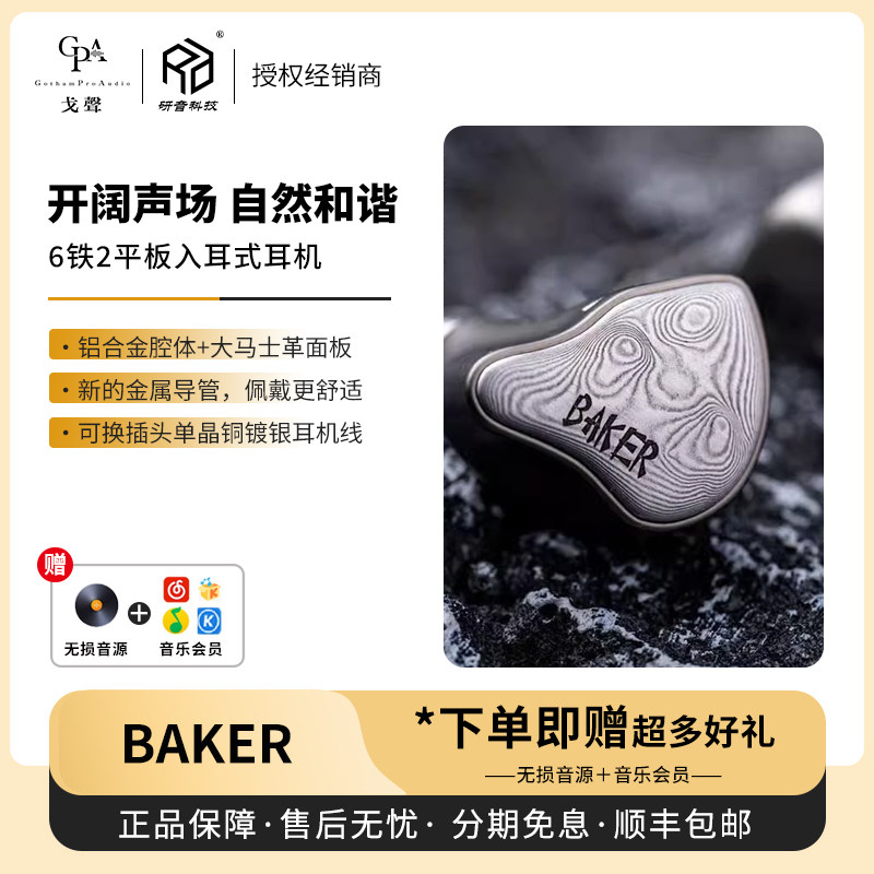 【戈声】研音科技 BAKER贝克 八单元动铁平板混合入耳式有线耳机,影音电器,有线HIFI耳机,淘宝优惠券,粉丝福利购,淘宝优惠卷