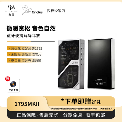 【戈声】老人家ORIOLUS 1795MKII便携式解码耳放一体机大尾巴蓝牙